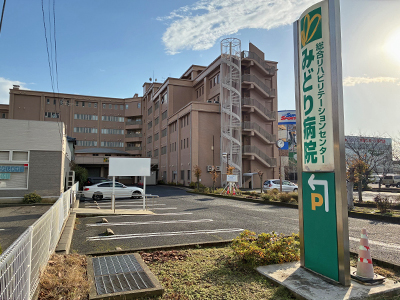 みどり病院