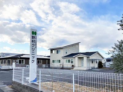 野村クリニック