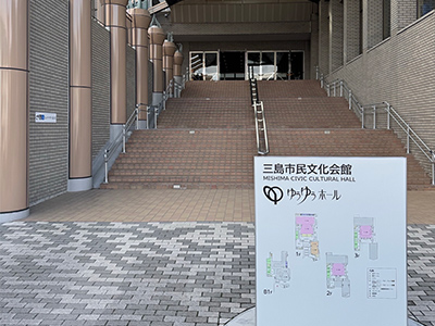 三島市民文化会館ゆうゆうホール