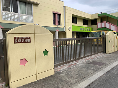 星園幼稚園