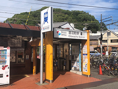 静岡鉄道静岡清水線「音羽町」駅