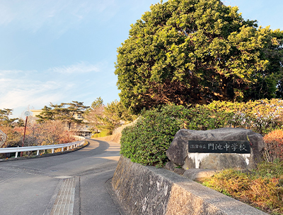 門池中学校