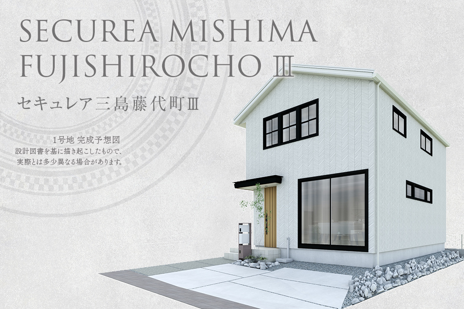 セキュレア三島藤代町III