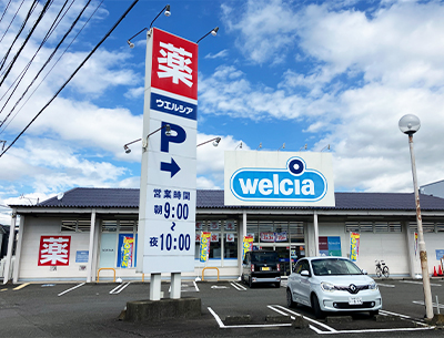 ウエルシア静岡東千代田店
