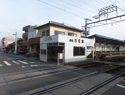 静岡鉄道静岡清水線「古庄」駅