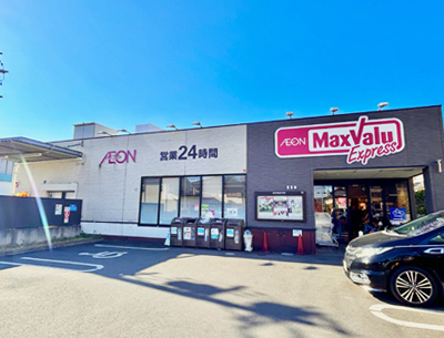 マックスバリュエクスプレス静岡大岩店