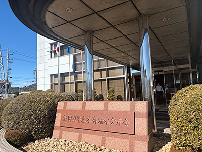 静岡県警察本部清水分庁舎