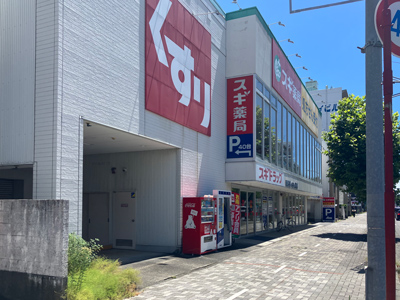 スギドラッグ 鷹匠店