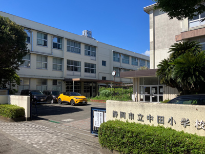 静岡市立中田小学校