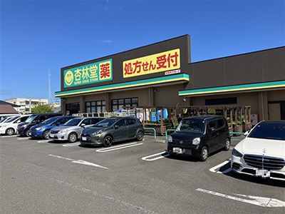 杏林堂ドラッグストア 静岡大坪店