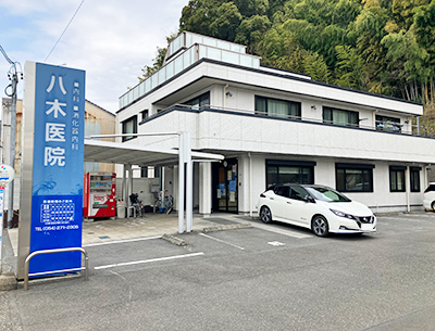 八木医院