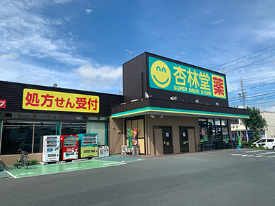 杏林堂薬局上西店