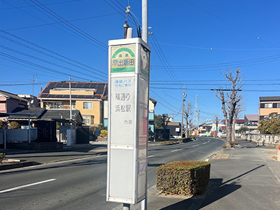 遠鉄バス「早出新田」バス停