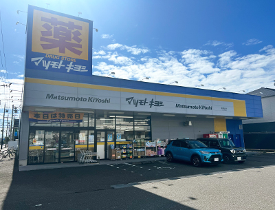 ドラッグストアマツモトキヨシ静岡馬渕店