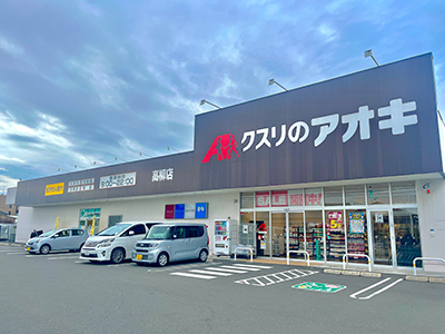 クスリのアオキ高柳店