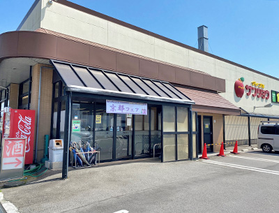 アップルサンショウ　新根塚町店