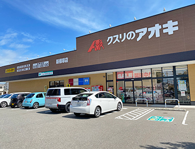 クスリのアオキ　新根塚店