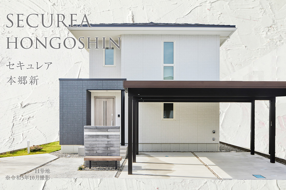 セキュレア本郷新　(分譲住宅)