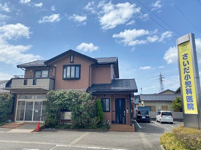 さいだ小児科医院