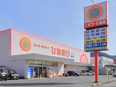 スーパードラッグひまわり広店