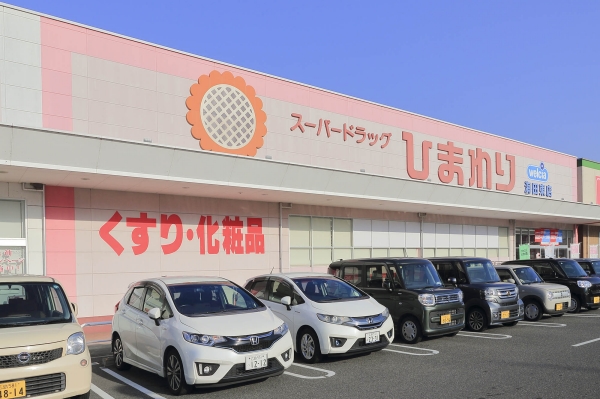 スーパードラッグひまわり海田東店