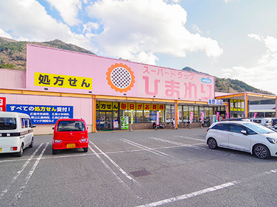 スーパードラッグひまわり瀬野川店