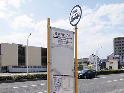 広島バス「皆実町4丁目」バス停