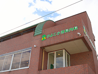 ひよこ小児科内科