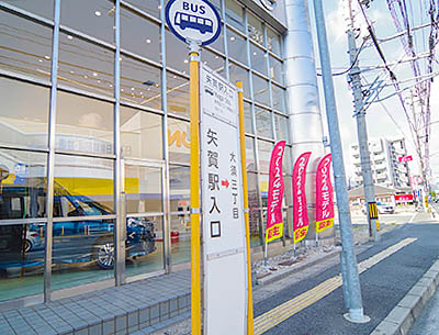 広島電鉄バス「矢賀駅入口」