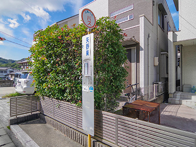 広島電鉄バス「矢野東」バス停