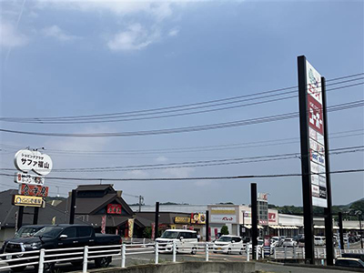 ショッピングプラザ　サファ福山