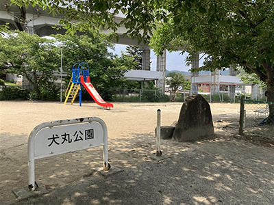犬丸公園
