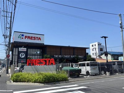 フレスタ　東雲店