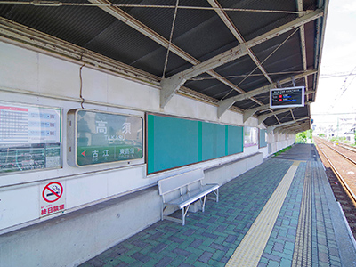 広島電鉄宮島線「高須」駅