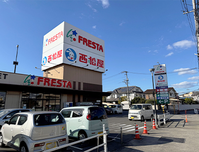 フレスタ福山三吉店