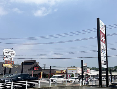 ショッピングプラザ　サファ福山