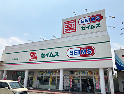 ドラッグストア　セイムス　サファ福山店
