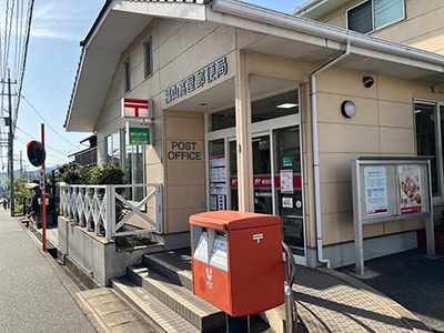 福山高屋郵便局