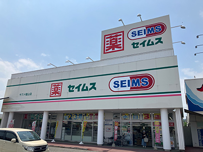 ドラッグストア セイムス サファ福山店