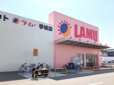 ラ・ムー手城店