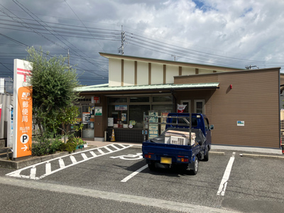 岡山西市郵便局