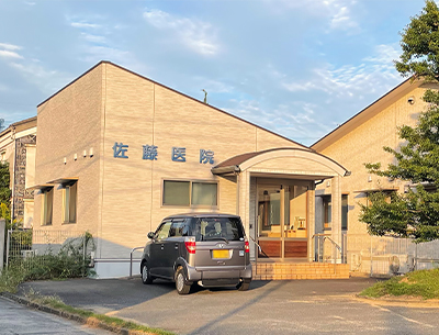 佐藤医院 福田診療所