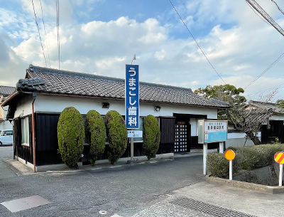 馬越歯科医院