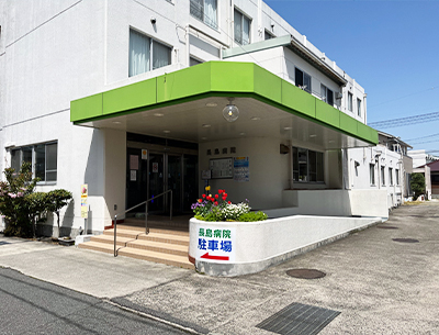 長島病院
