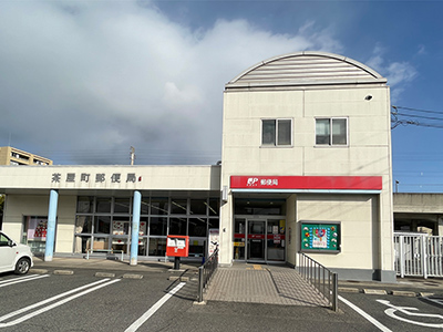 茶屋町郵便局