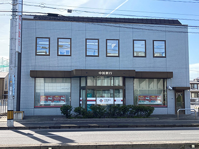 中国銀行　清水支店