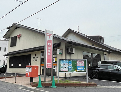 倉敷東塚郵便局