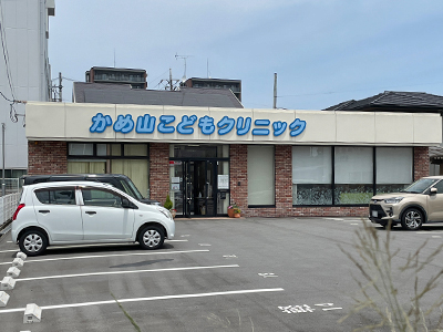 かめ山こどもクリニック