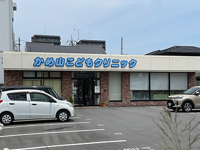 かめ山こどもクリニック