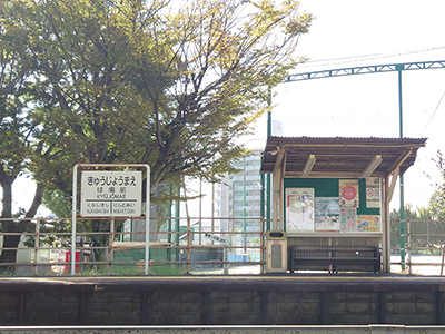 水島臨海鉄道「球場前」駅
